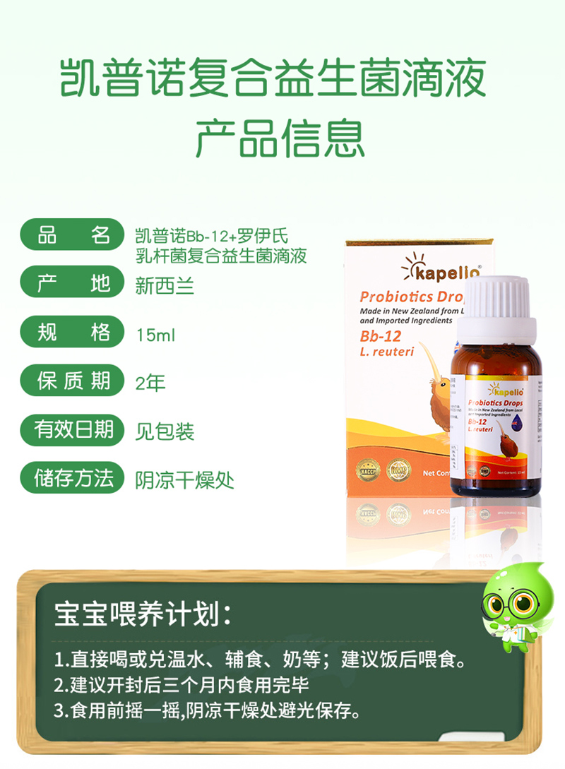 凱普諾Bb-12+羅伊氏乳桿菌復合益生菌滴液詳情_08.jpg