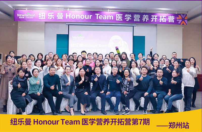 紐樂曼Honour-Team醫(yī)學(xué)營(yíng)養(yǎng)開拓營(yíng)_11.jpg 紐樂曼Honour-Team醫(yī)學(xué)營(yíng)養(yǎng)開拓營(yíng)_11.jpg
