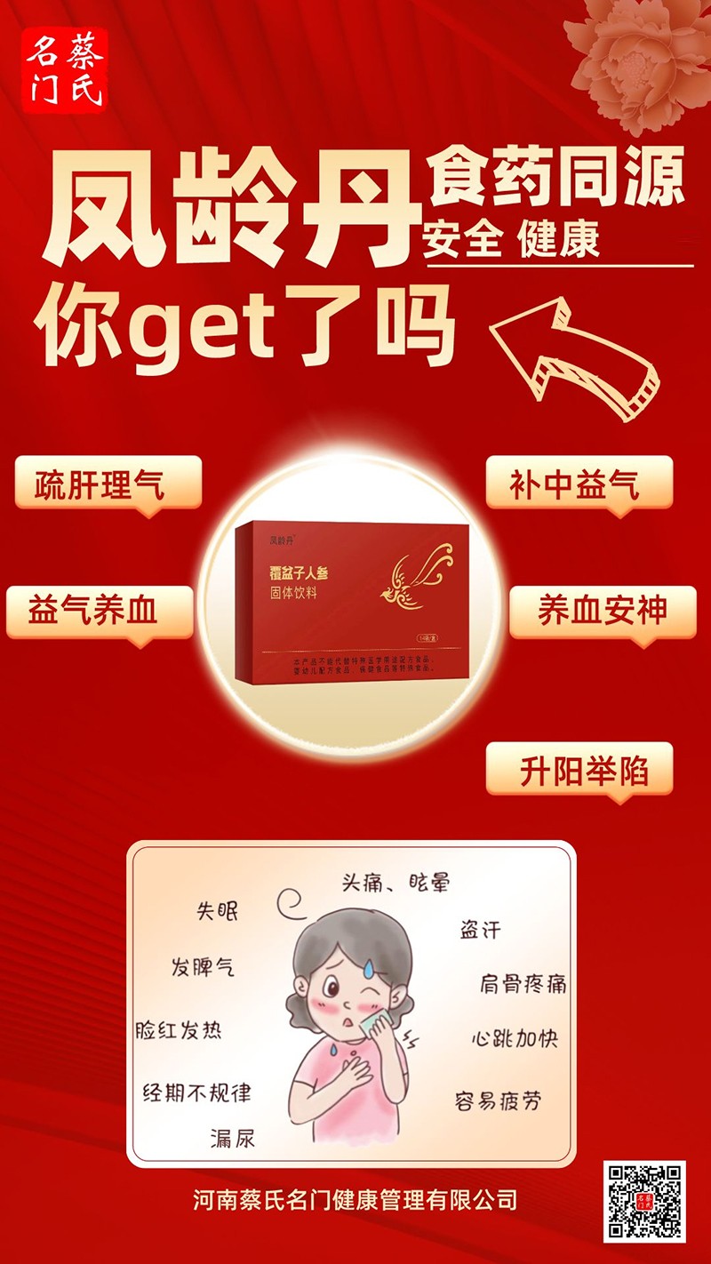 鳳齡丹覆盆子人參固體飲料01.jpg 鳳齡丹覆盆子人參固體飲料01.jpg
