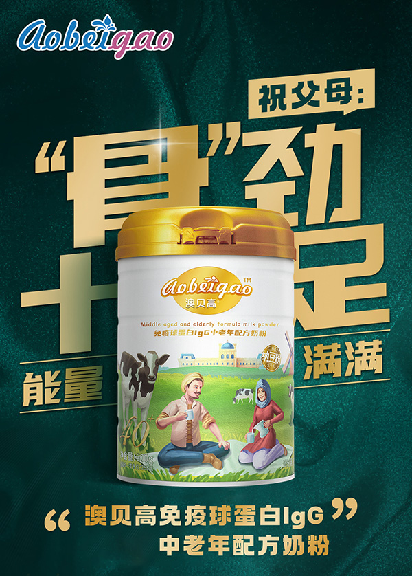 澳貝高免疫球蛋白igG中老年配方奶粉3.jpg