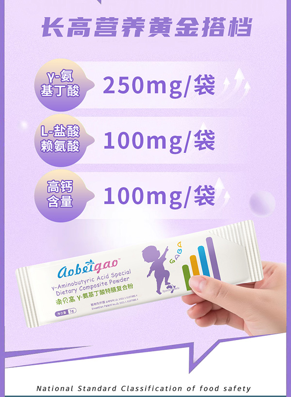 澳貝高γ-氨基丁酸特膳復(fù)合粉6.jpg