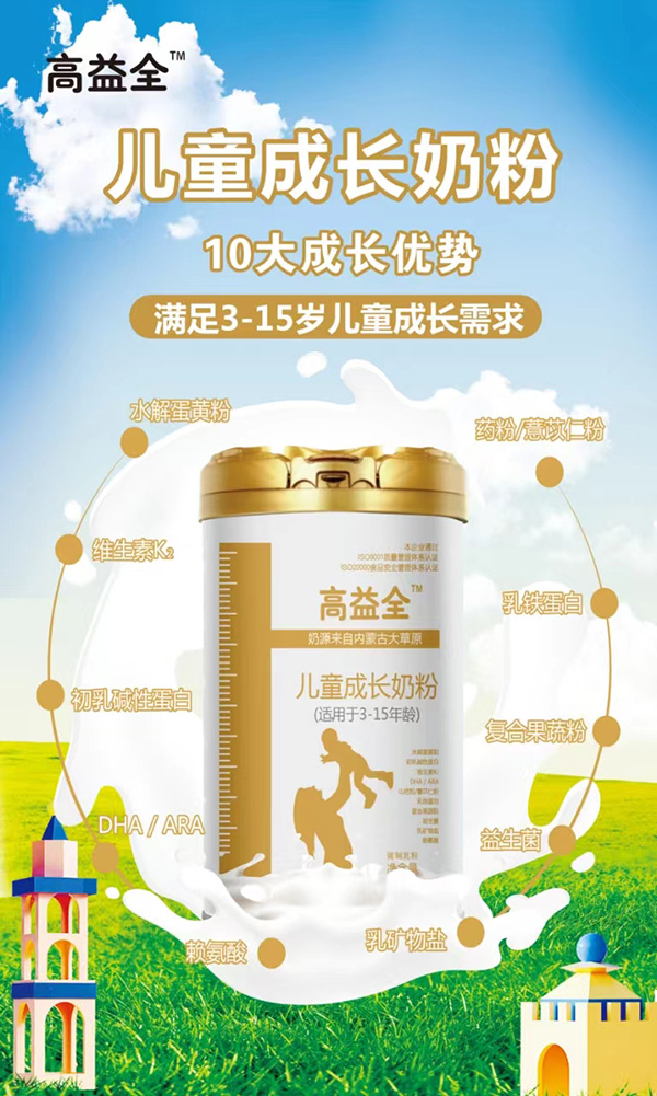 高益全兒童成長奶粉.jpg