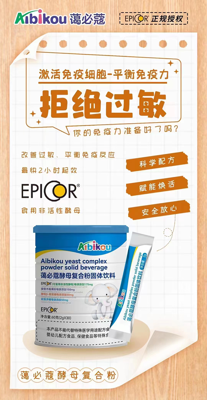 藹必蔻酵母復(fù)合粉01.jpg 藹必蔻酵母復(fù)合粉01.jpg