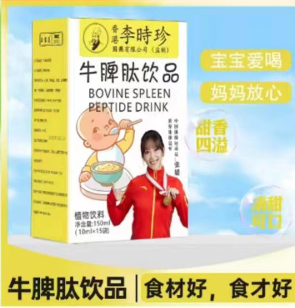 李時珍牛脾肽飲品.jpg 李時珍牛脾肽飲品.jpg