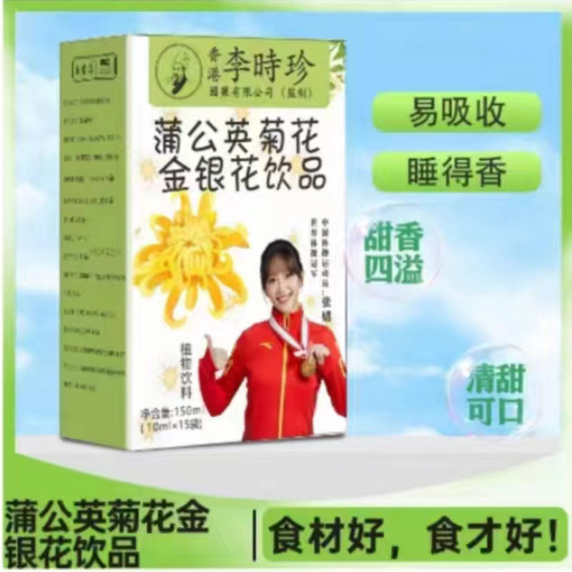 李時(shí)珍蒲公英菊花金銀花飲品.jpg 李時(shí)珍蒲公英菊花金銀花飲品.jpg