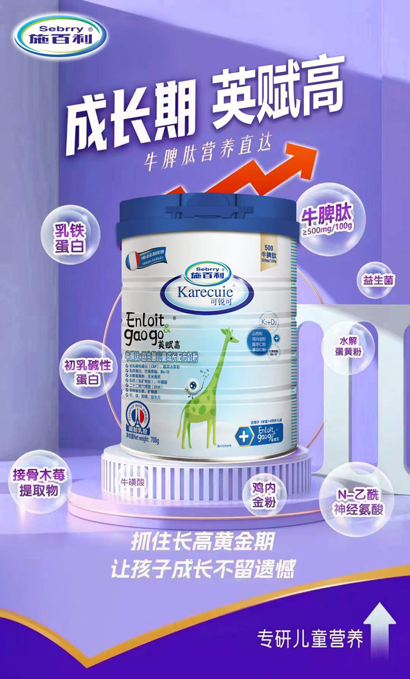 施百利牛脾肽兒童奶粉01.jpg 施百利牛脾肽兒童奶粉01.jpg