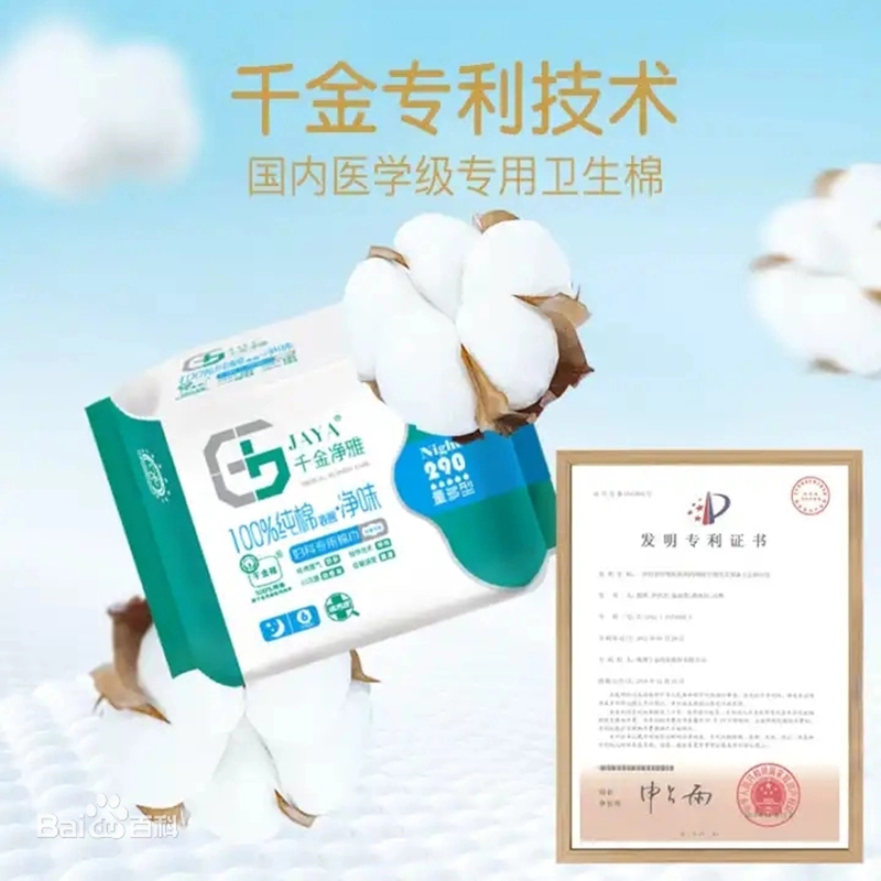 千金凈雅衛(wèi)生巾 290量多型2.jpg