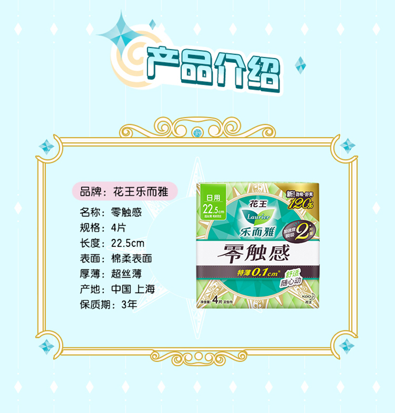 花王樂(lè)而雅零觸感衛(wèi)生巾 4片.jpg 花王樂(lè)而雅零觸感衛(wèi)生巾 4片.jpg