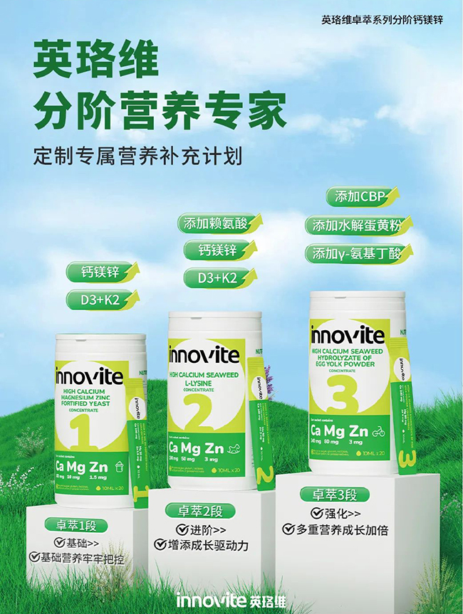 英珞維分階營(yíng)養(yǎng)系列.jpg 英珞維分階營(yíng)養(yǎng)系列.jpg