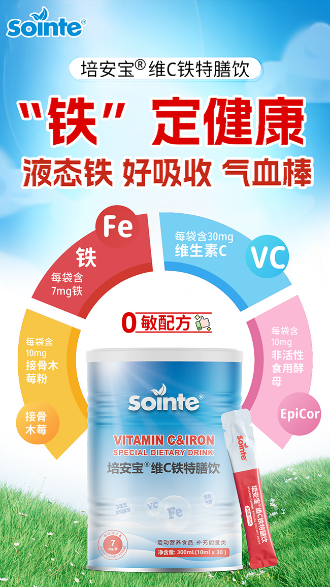 培安寶維C鐵特膳飲優(yōu)勢.jpg 培安寶維C鐵特膳飲優(yōu)勢.jpg