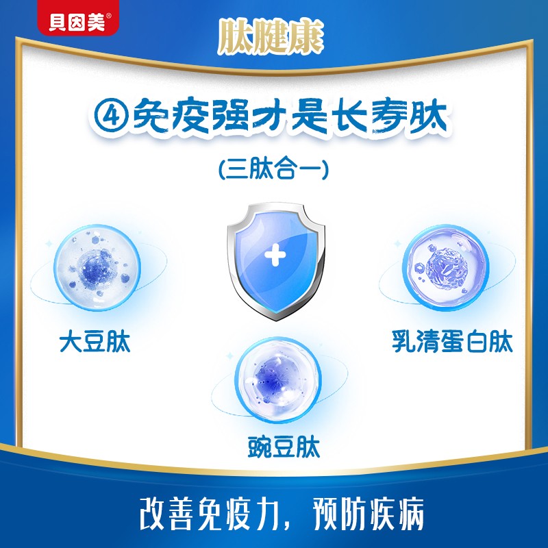 貝因美肽腱康十全肽中老年配方奶粉5.jpg 貝因美肽腱康十全肽中老年配方奶粉5.jpg