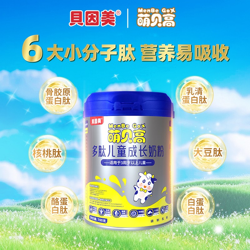貝因美萌貝高多肽兒童成長(zhǎng)奶粉3.jpg