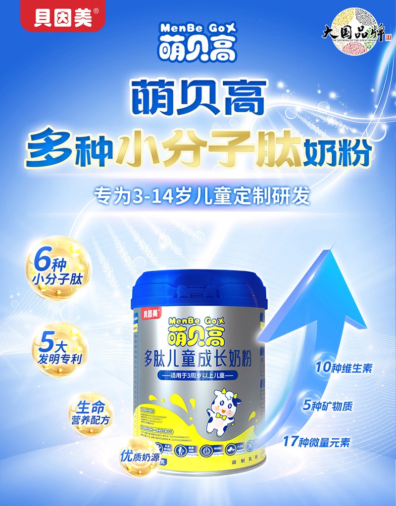 貝因美萌貝高多肽兒童成長(zhǎng)奶粉詳情頁_01.jpg