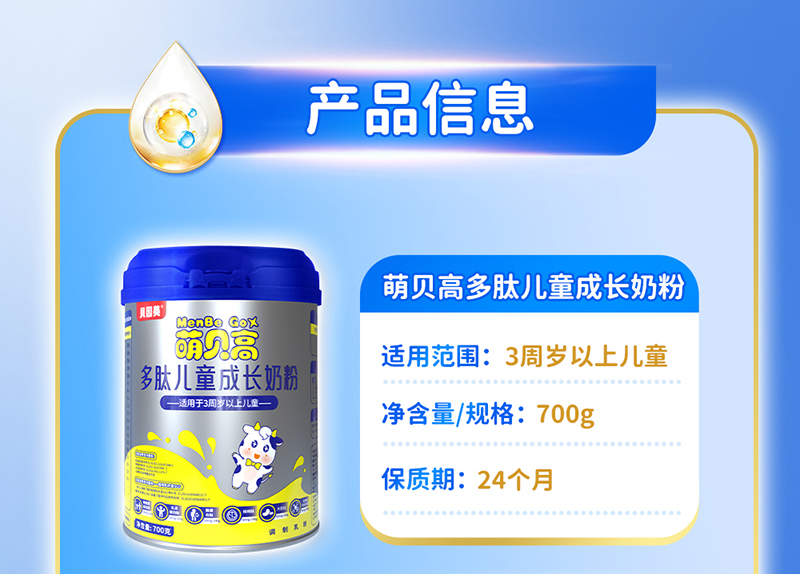 貝因美萌貝高多肽兒童成長(zhǎng)奶粉詳情頁_10.jpg