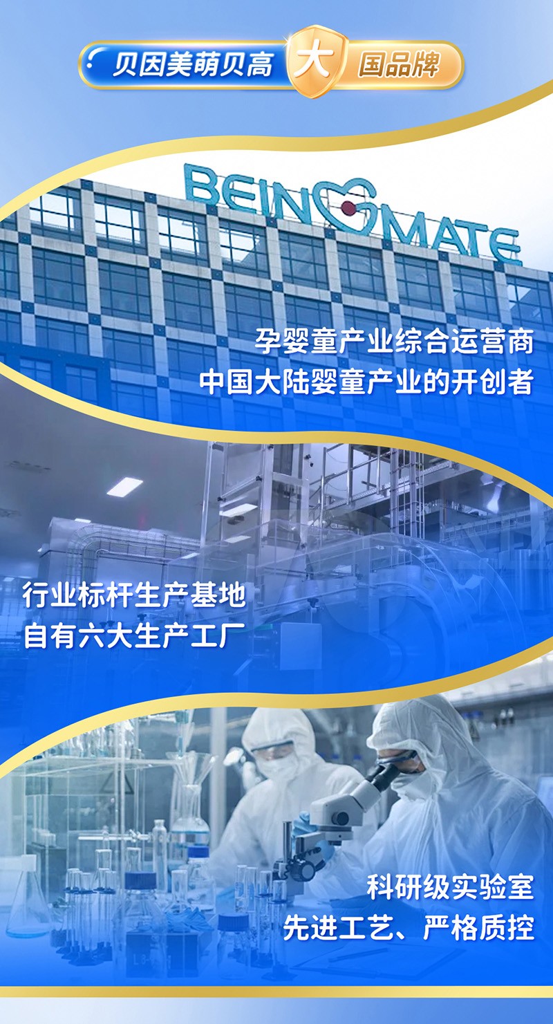 貝因美萌貝高多肽兒童成長奶粉詳情頁_09