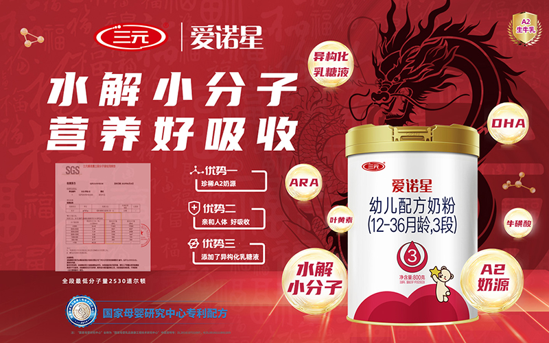 三元愛諾星幼兒配方奶粉01.jpg 三元愛諾星幼兒配方奶粉01.jpg