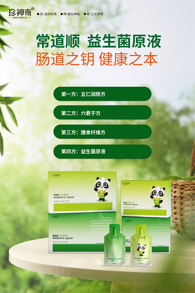 神奇大健康益生菌原液配方優(yōu)勢.jpg 神奇大健康益生菌原液配方優(yōu)勢.jpg