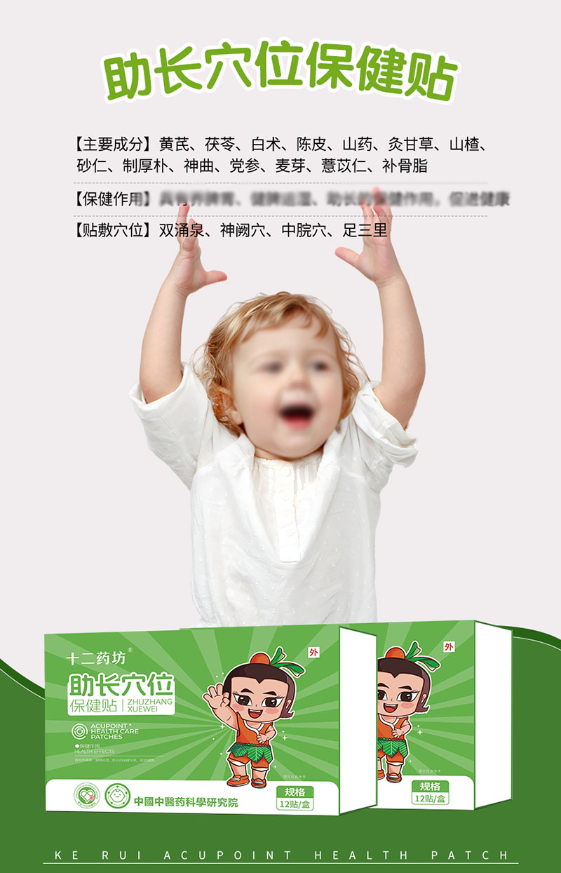 十二藥助長(zhǎng)穴位坊保健貼海報(bào).jpg