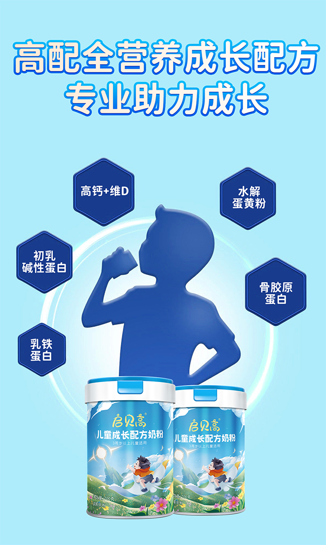 啟貝高兒童成長配方奶粉配方優(yōu)勢.jpg 啟貝高兒童成長配方奶粉配方優(yōu)勢.jpg