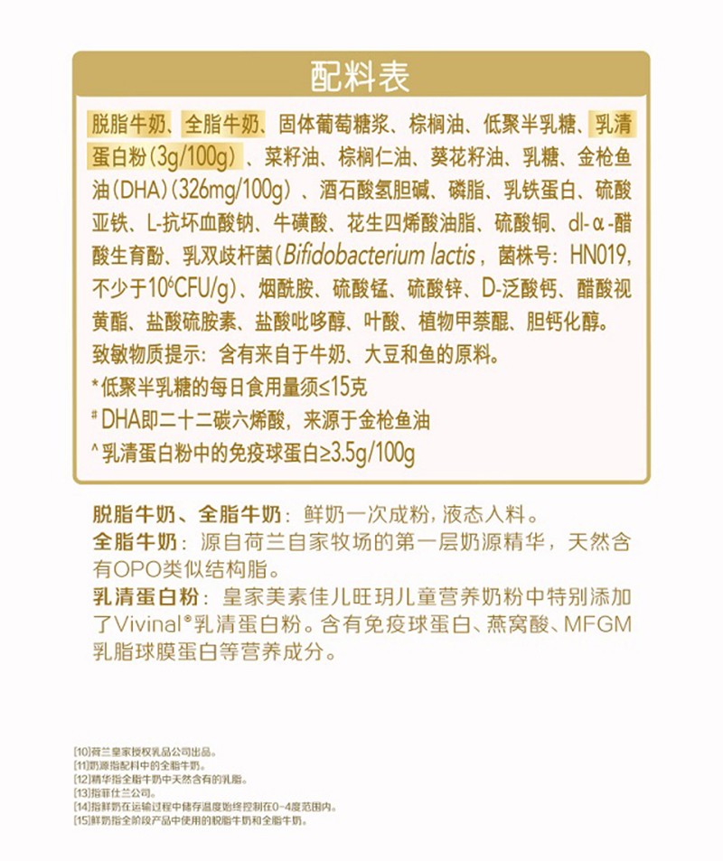 皇家美素佳兒旺玥兒童營(yíng)養(yǎng)奶粉(調(diào)制乳粉)詳情_13.jpg