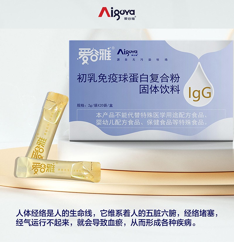 愛(ài)谷雅初乳免疫球蛋白復(fù)合粉04.jpg