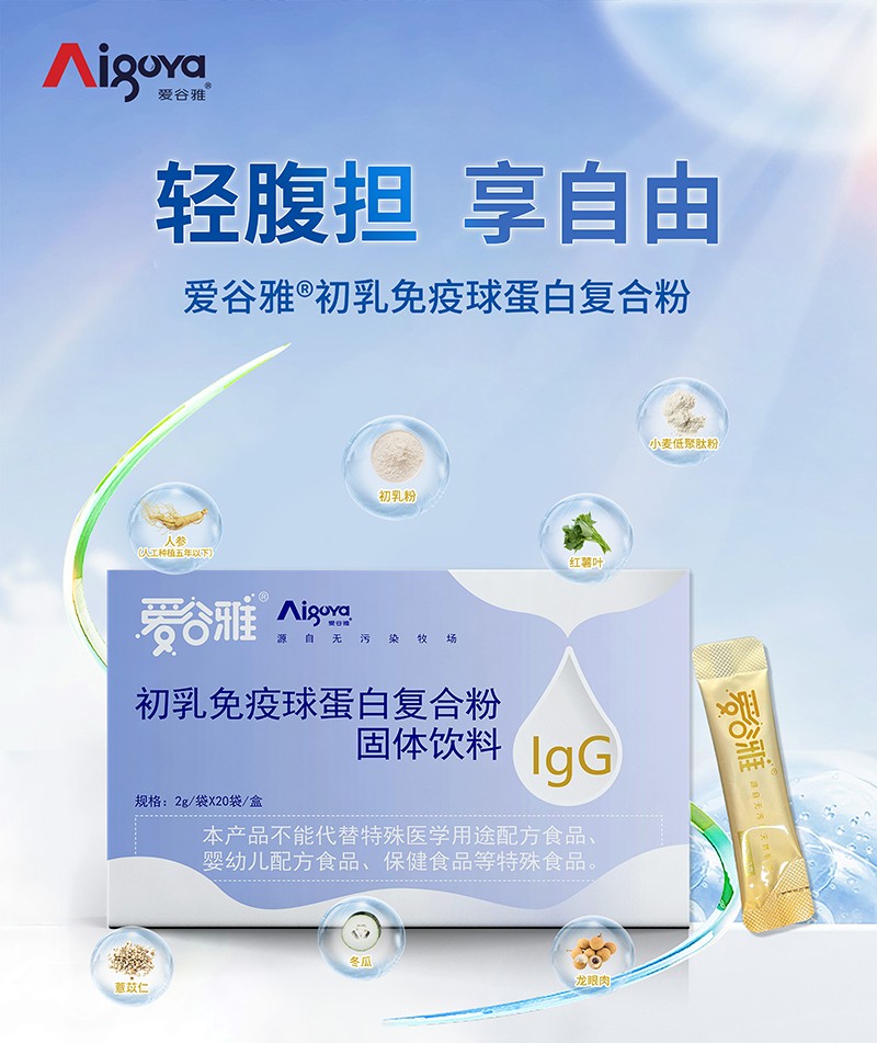 愛(ài)谷雅初乳免疫球蛋白復(fù)合粉03.jpg