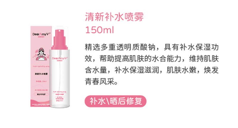 艾咪寶貝清新補水噴霧150ml.jpg 艾咪寶貝清新補水噴霧150ml.jpg