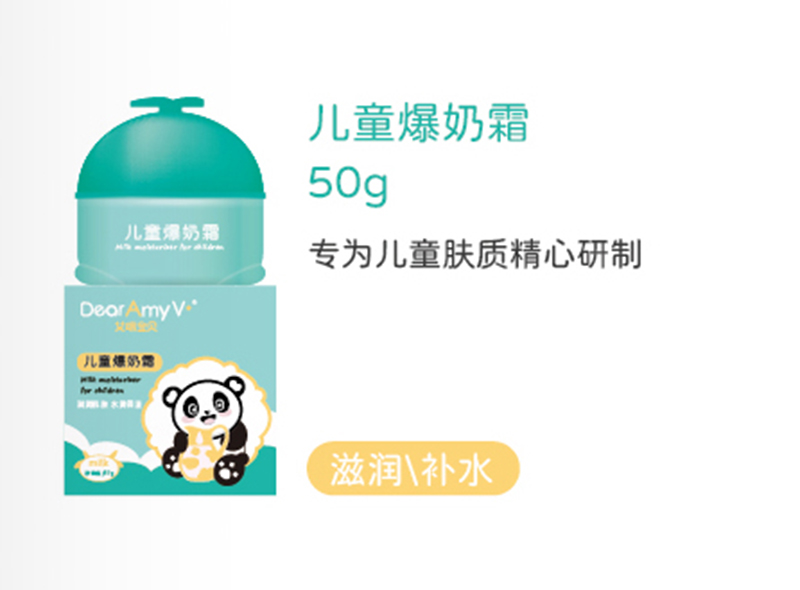 艾咪寶貝兒童爆奶霜50g.jpg 艾咪寶貝兒童爆奶霜50g.jpg
