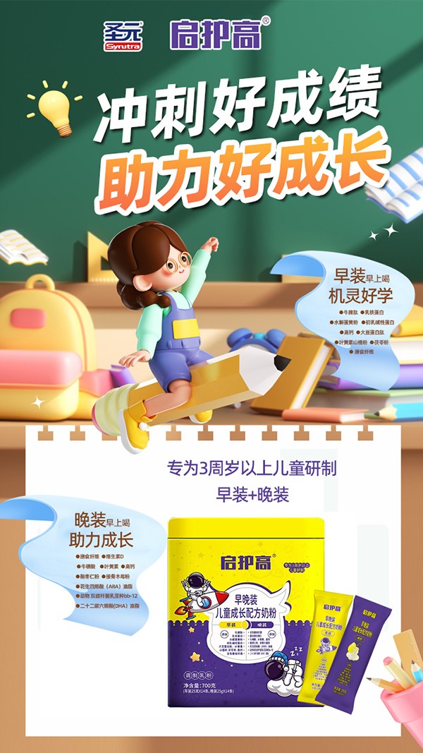 圣元啟護(hù)高早晚裝兒童成長配方奶粉4.jpg
