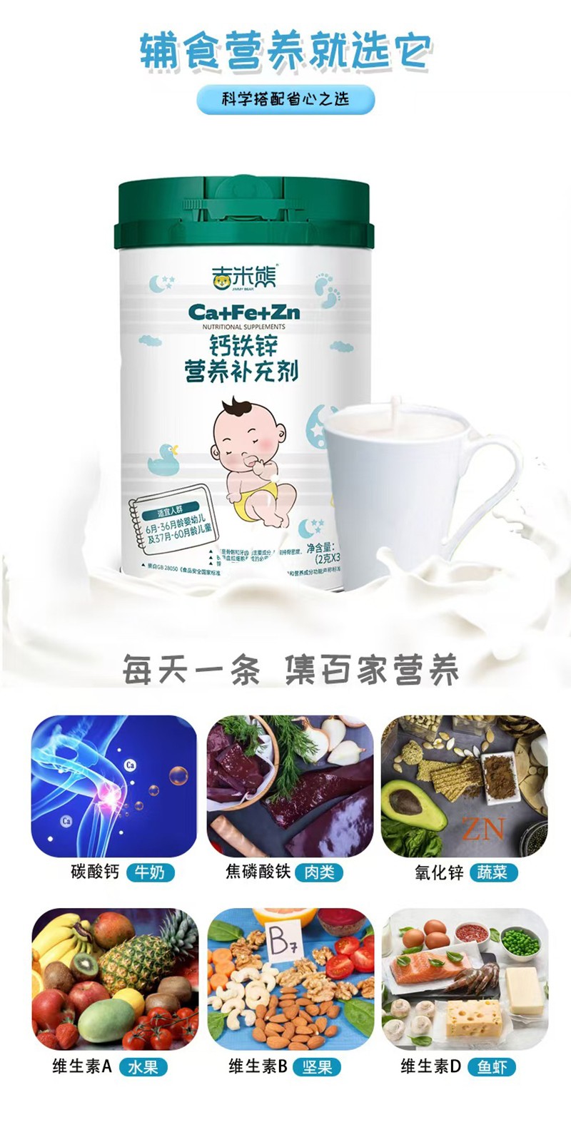 吉米熊鈣鐵鋅營(yíng)養(yǎng)補(bǔ)充劑02