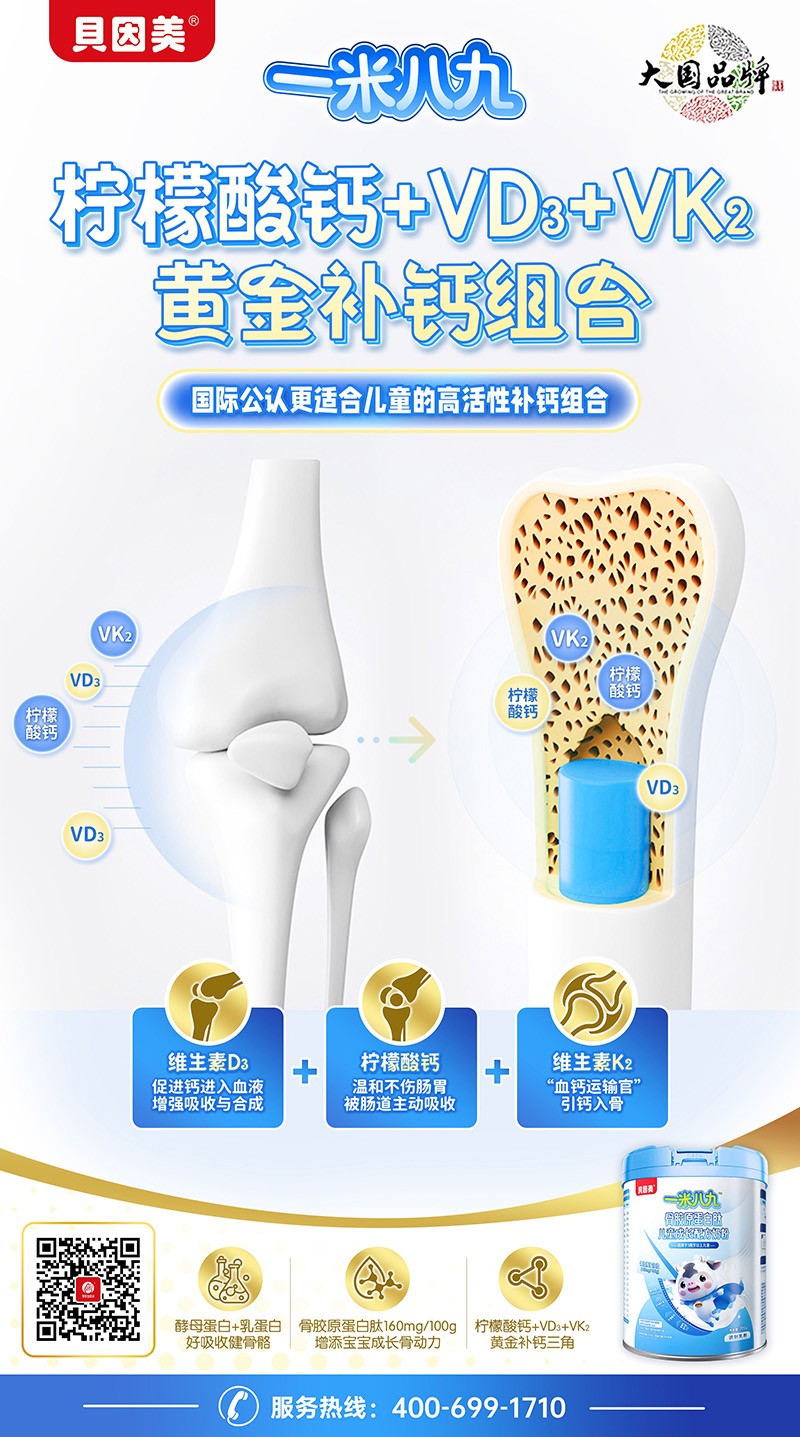 貝因美一米八九骨膠原蛋白肽兒童成長(zhǎng)配方奶粉03