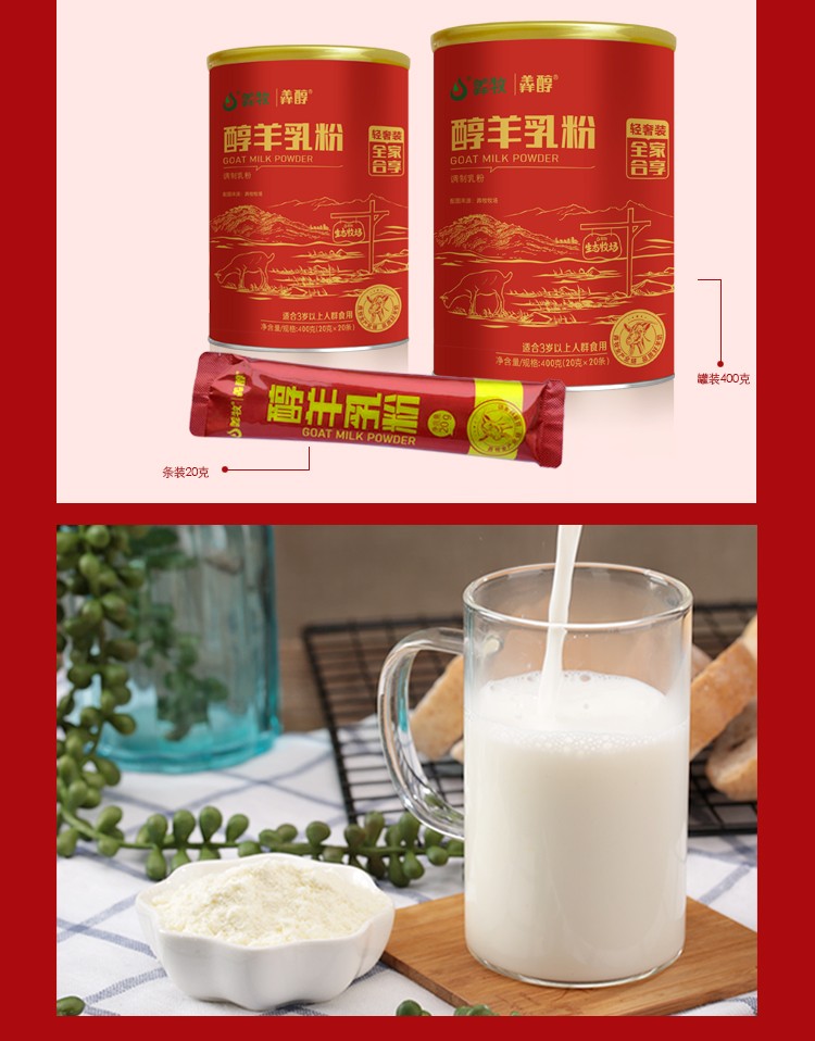 羴醇醇羊乳粉詳情介紹 (9).jpg