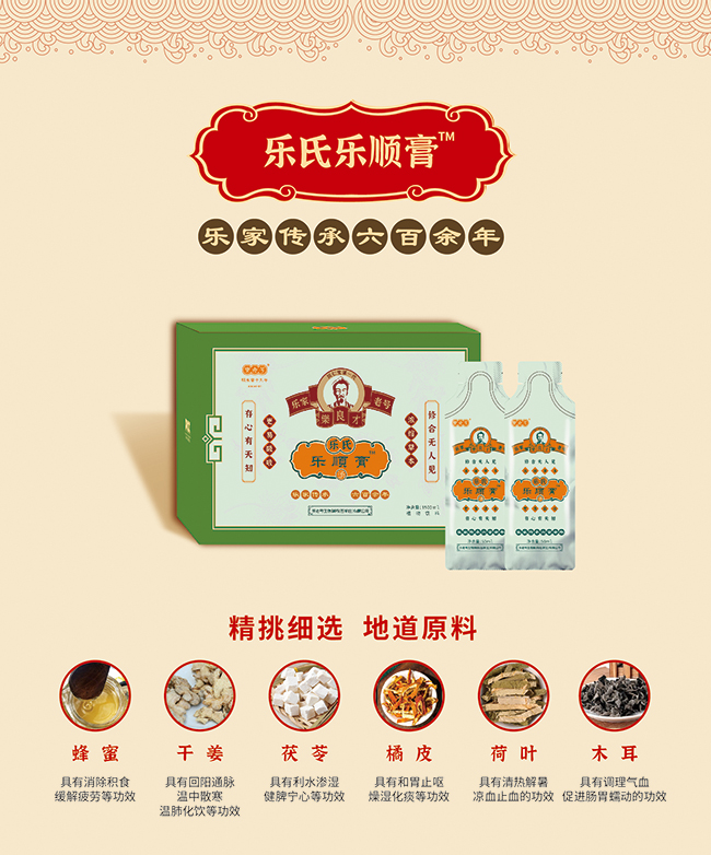 樂老號-樂氏樂順膏 八珍膏產(chǎn)品優(yōu)勢.jpg 樂老號-樂氏樂順膏 八珍膏產(chǎn)品優(yōu)勢.jpg