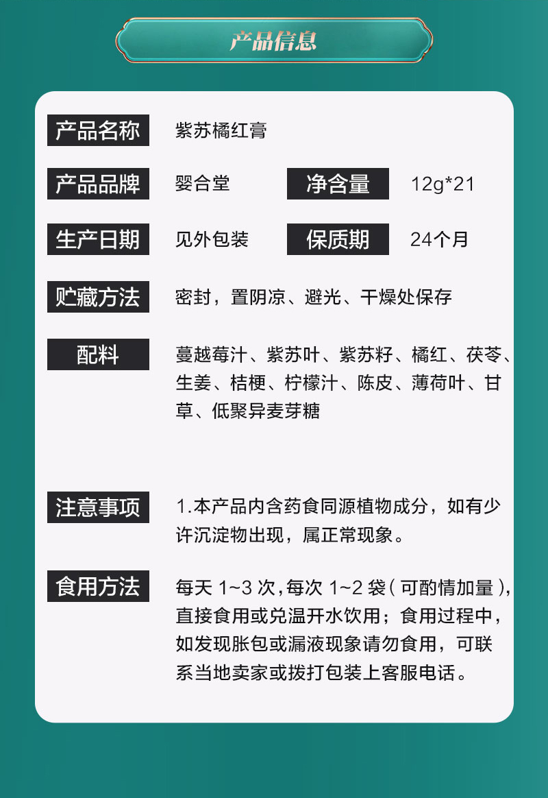 嬰合堂紫蘇化橘紅膏詳情頁(yè)_08.jpg