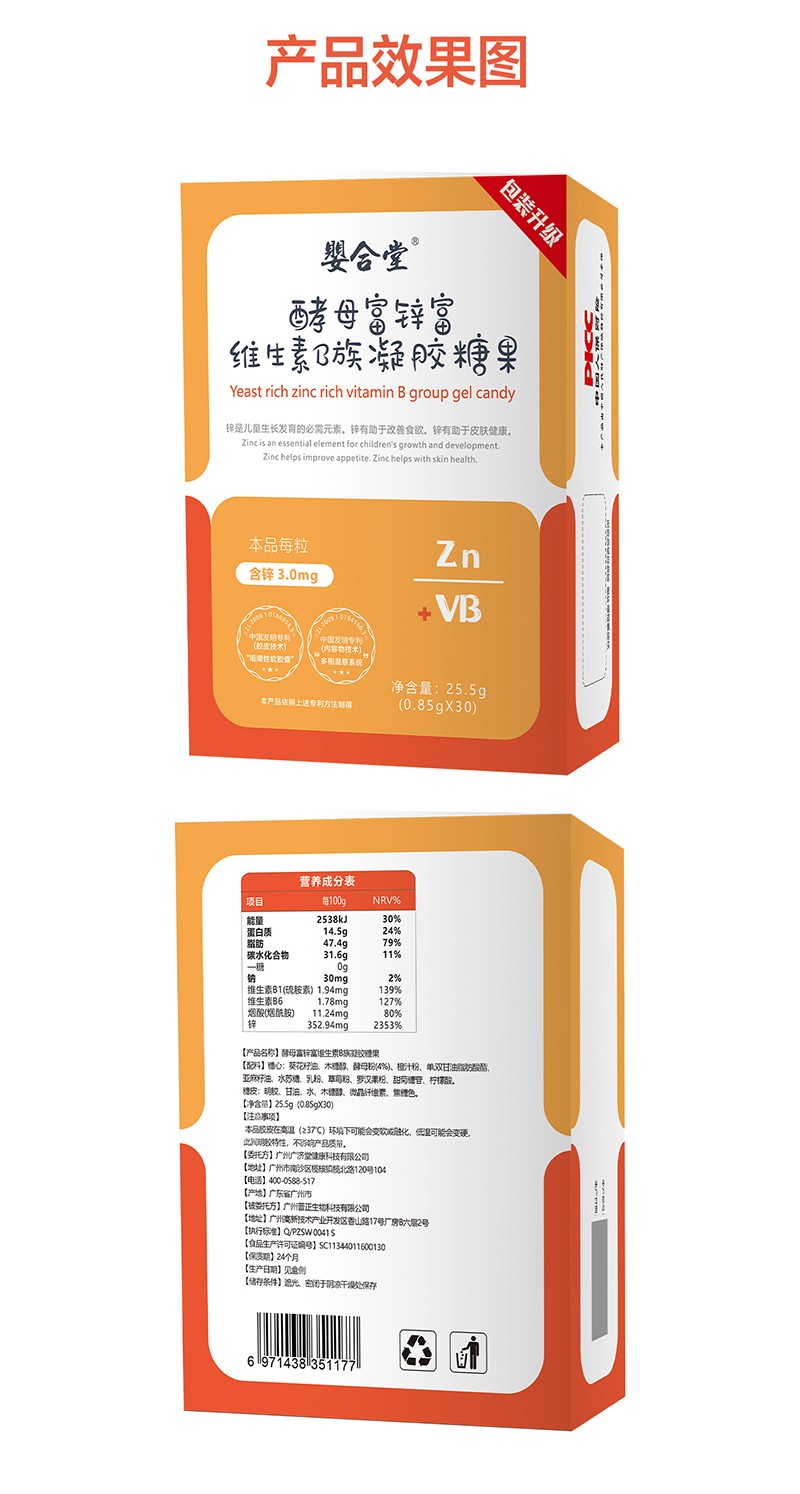 嬰和堂酵母富鋅富維生素B族凝膠糖果詳情頁(yè)_10.jpg