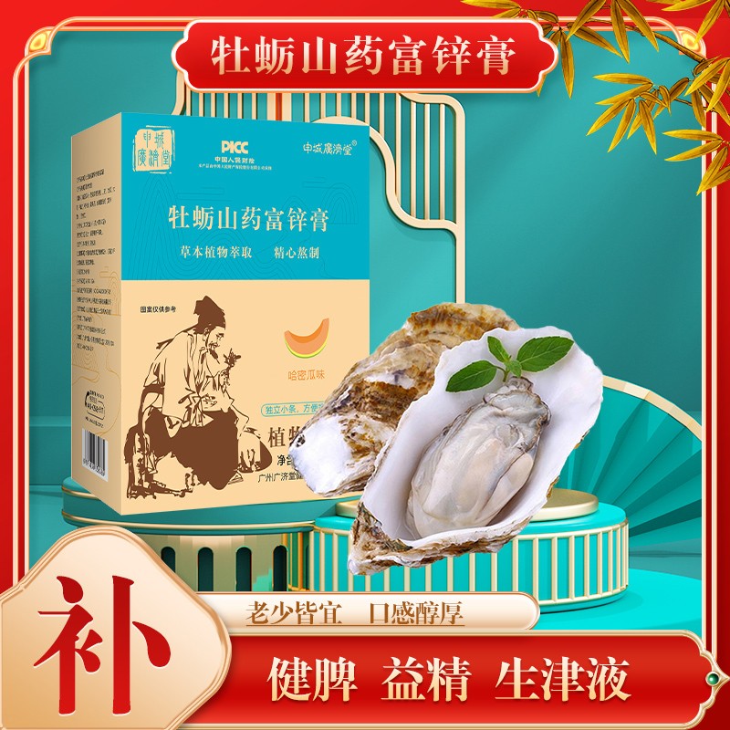 申城廣濟(jì)堂牡蠣山藥富鋅膏01.jpg