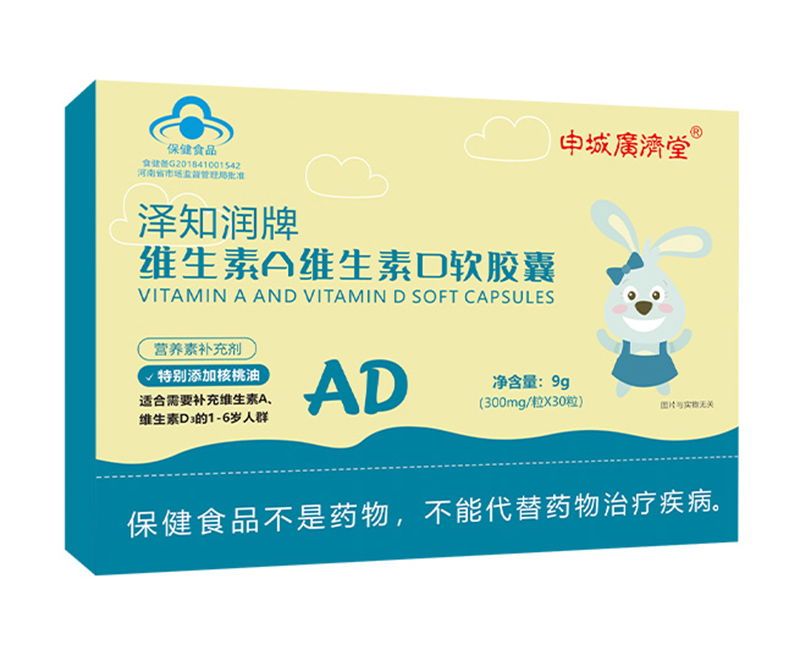 申城廣濟(jì)堂澤知潤(rùn)牌維生素A維生素D軟膠囊