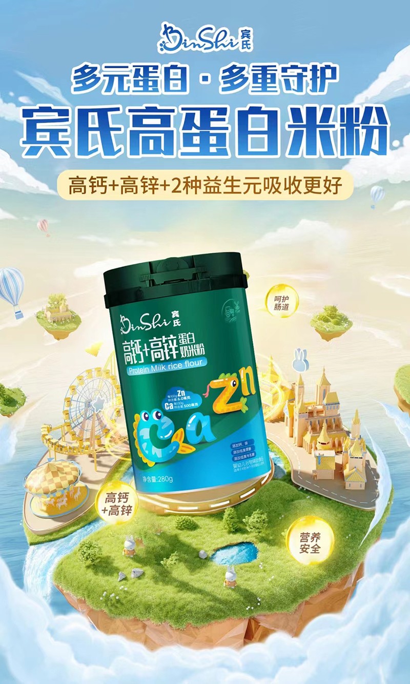 賓氏高鈣+高鋅高蛋白奶米粉01.jpg