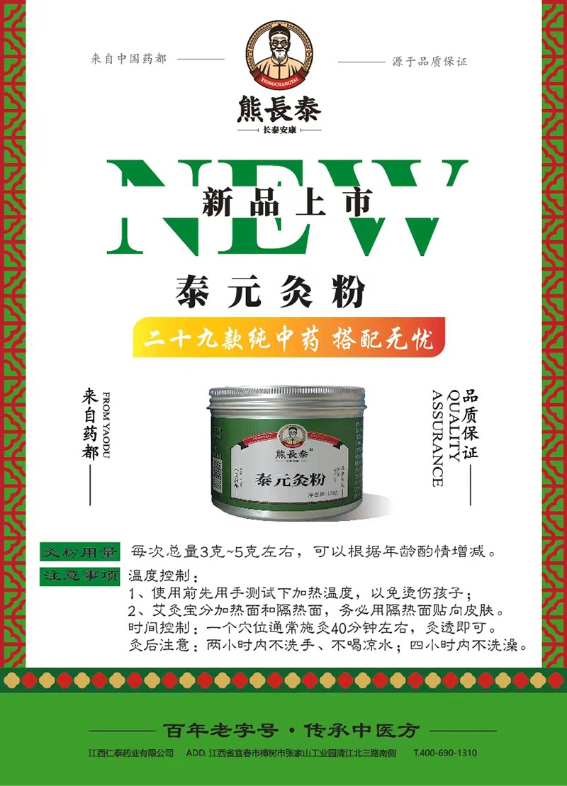 熊長泰泰元灸粉 綠色海報.jpg