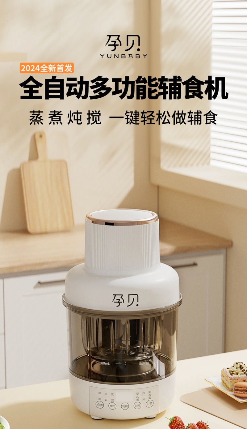 孕貝全自動(dòng)多功能輔食機(jī).jpg 孕貝全自動(dòng)多功能輔食機(jī).jpg