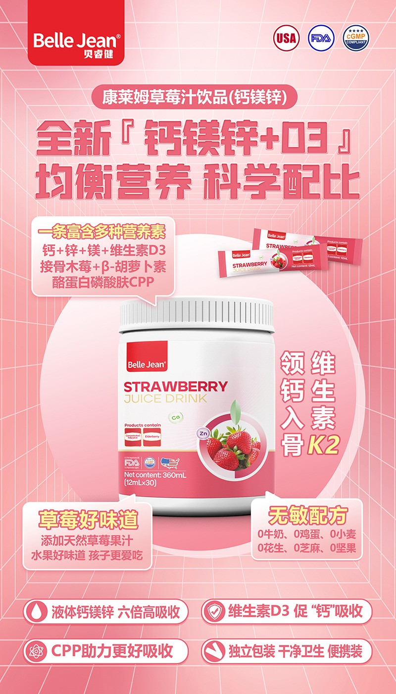 貝睿健草莓汁飲品(鈣鎂鋅)02.jpg