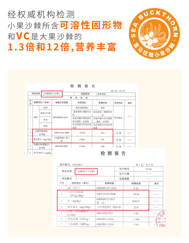 天下康普沙棘濃漿詳情 (4).jpg