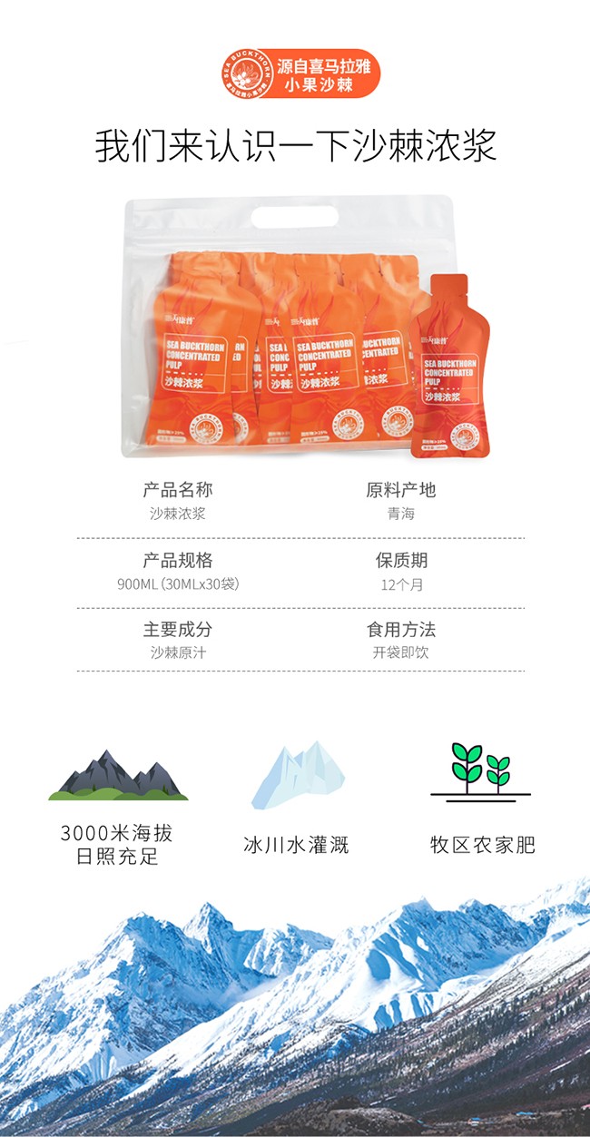 天下康普沙棘濃漿詳情 (1).jpg