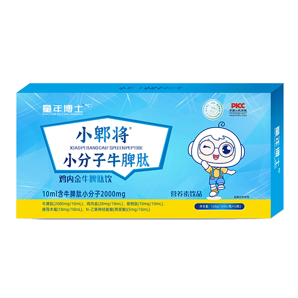 童年博士小郫將小分子牛脾肽.jpg 童年博士小郫將小分子牛脾肽.jpg