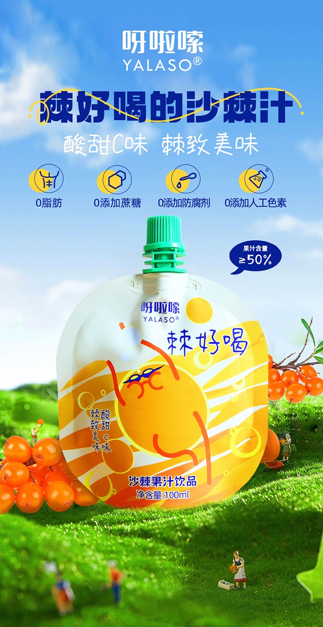 呀啦嗦沙棘果汁飲品100ml詳情 (1).jpg
