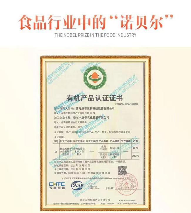 呀啦嗦有機(jī)枸杞干果288g(特優(yōu)級)詳情 (2).jpg