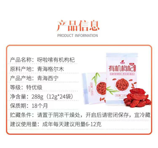 呀啦嗦有機(jī)枸杞干果288g(特優(yōu)級)詳情 (1).jpg