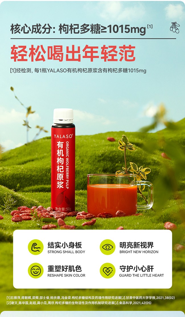 呀啦嗦有機枸杞原漿詳情 (6).jpg