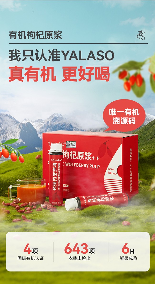 呀啦嗦有機枸杞原漿詳情 (2).jpg