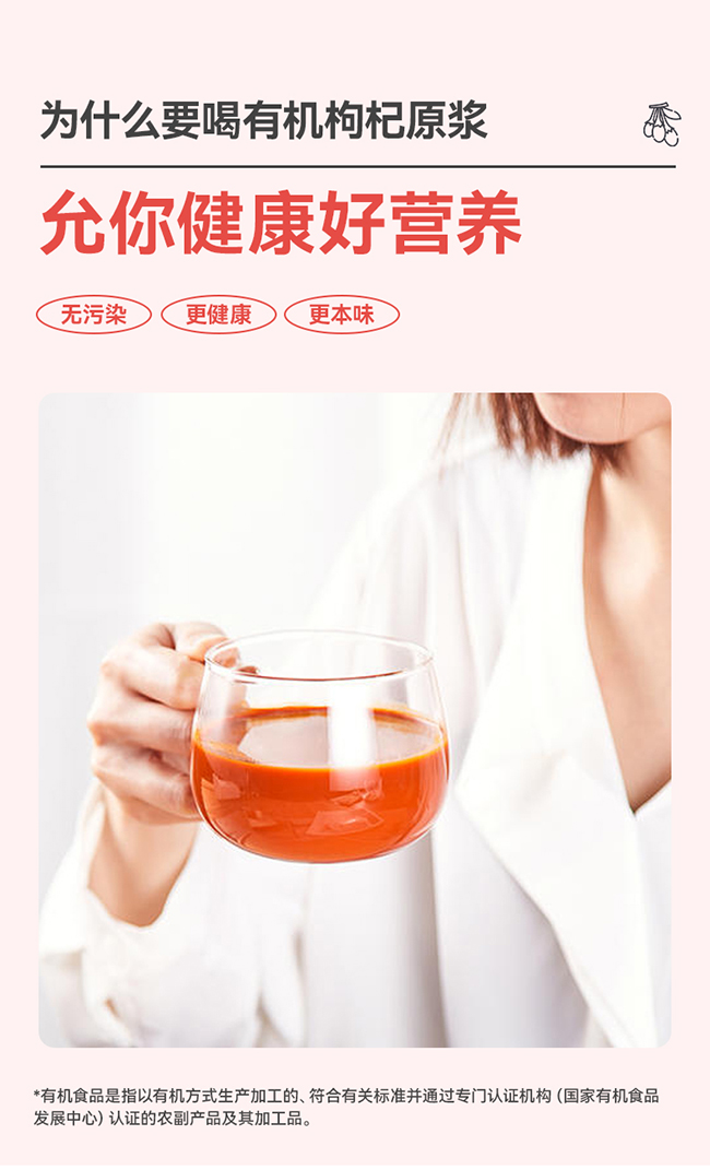 呀啦嗦有機枸杞原漿詳情 (4).jpg